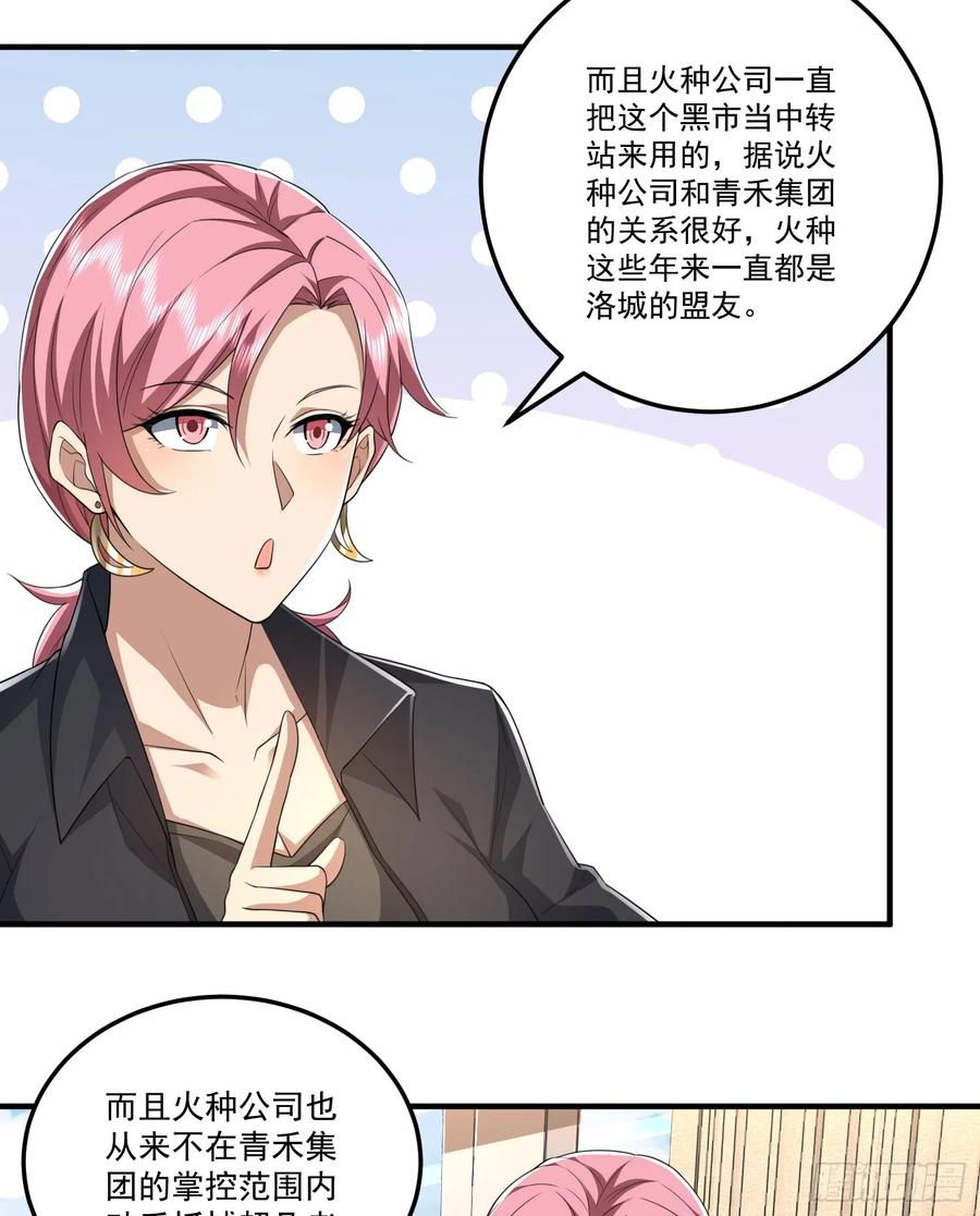 第一序列 第276话 275 谎话连篇 第53页