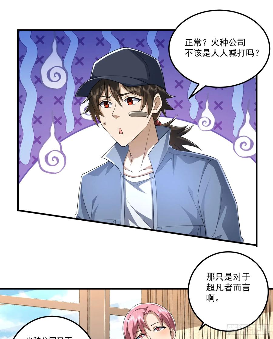第一序列 第276话 275 谎话连篇 第50页