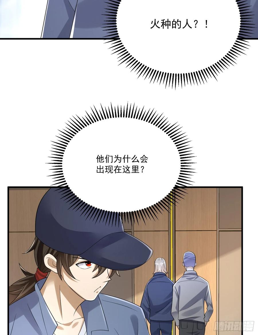 第一序列 第276话 275 谎话连篇 第39页