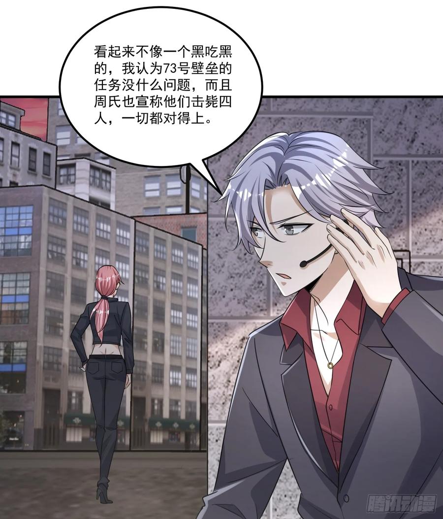 第一序列 第276话 275 谎话连篇 第26页