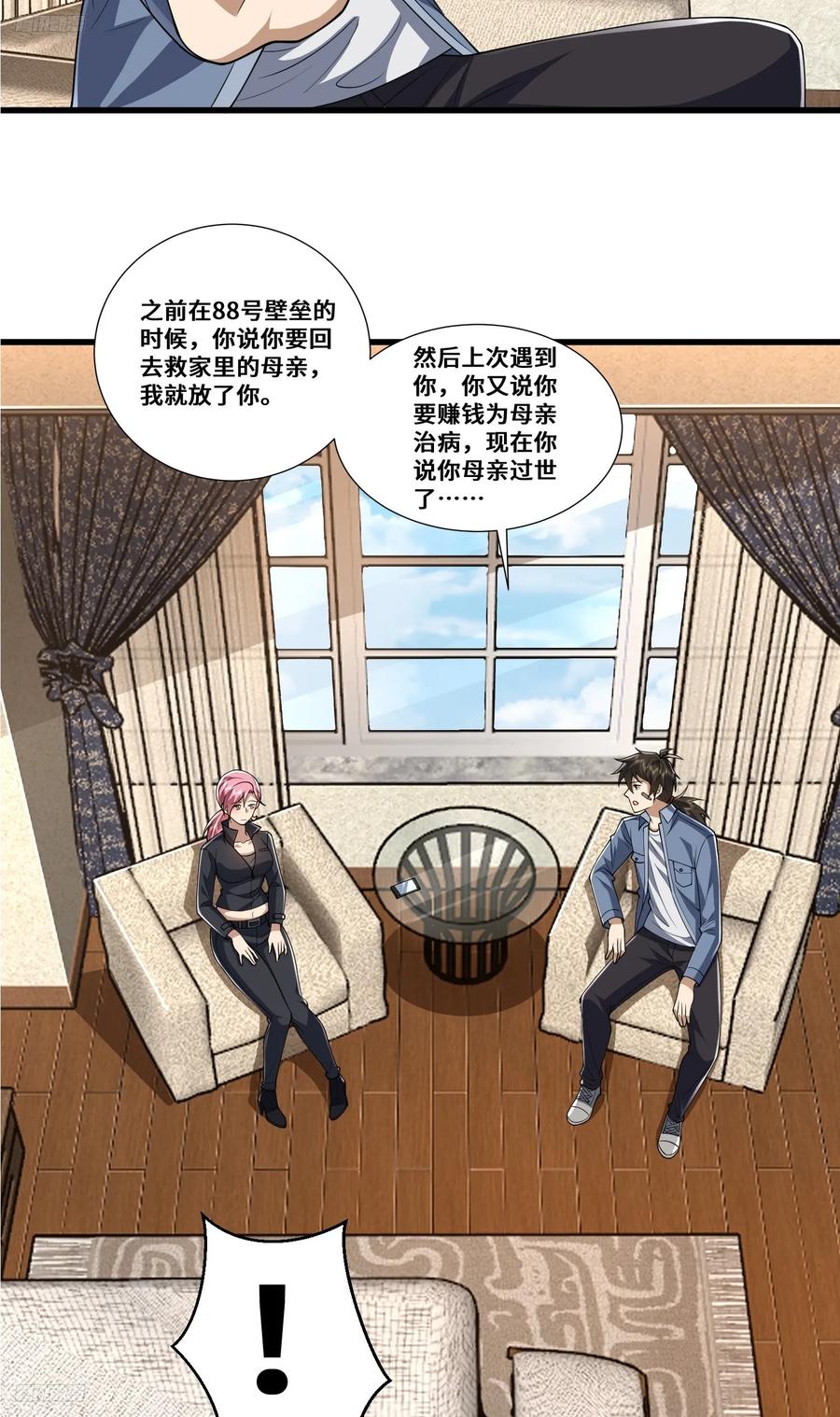 第一序列 第277话 276 任务延期 第4页