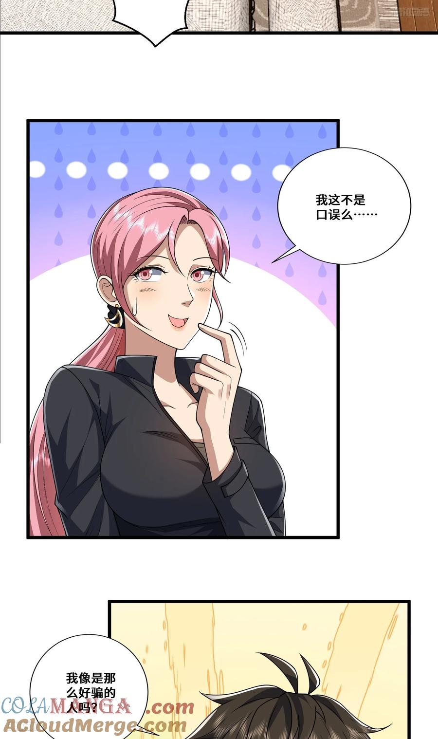第一序列 第277话 276 任务延期 第5页