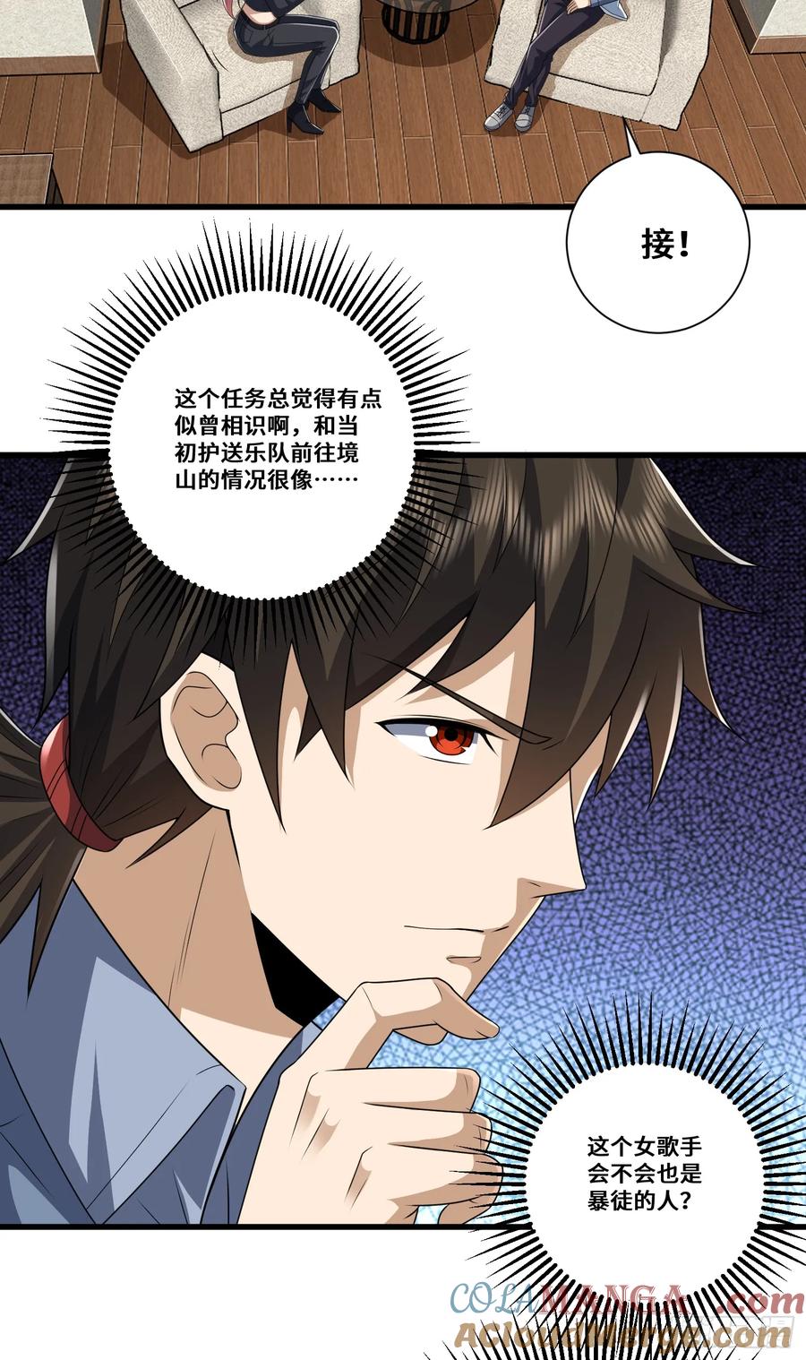 第一序列 第277话 276 任务延期 第15页