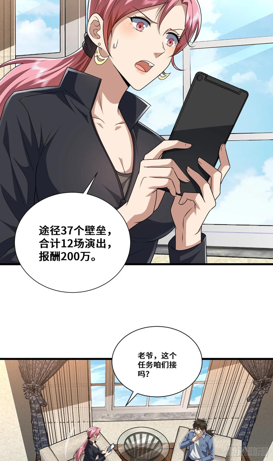 第一序列 第277话 276 任务延期 第14页
