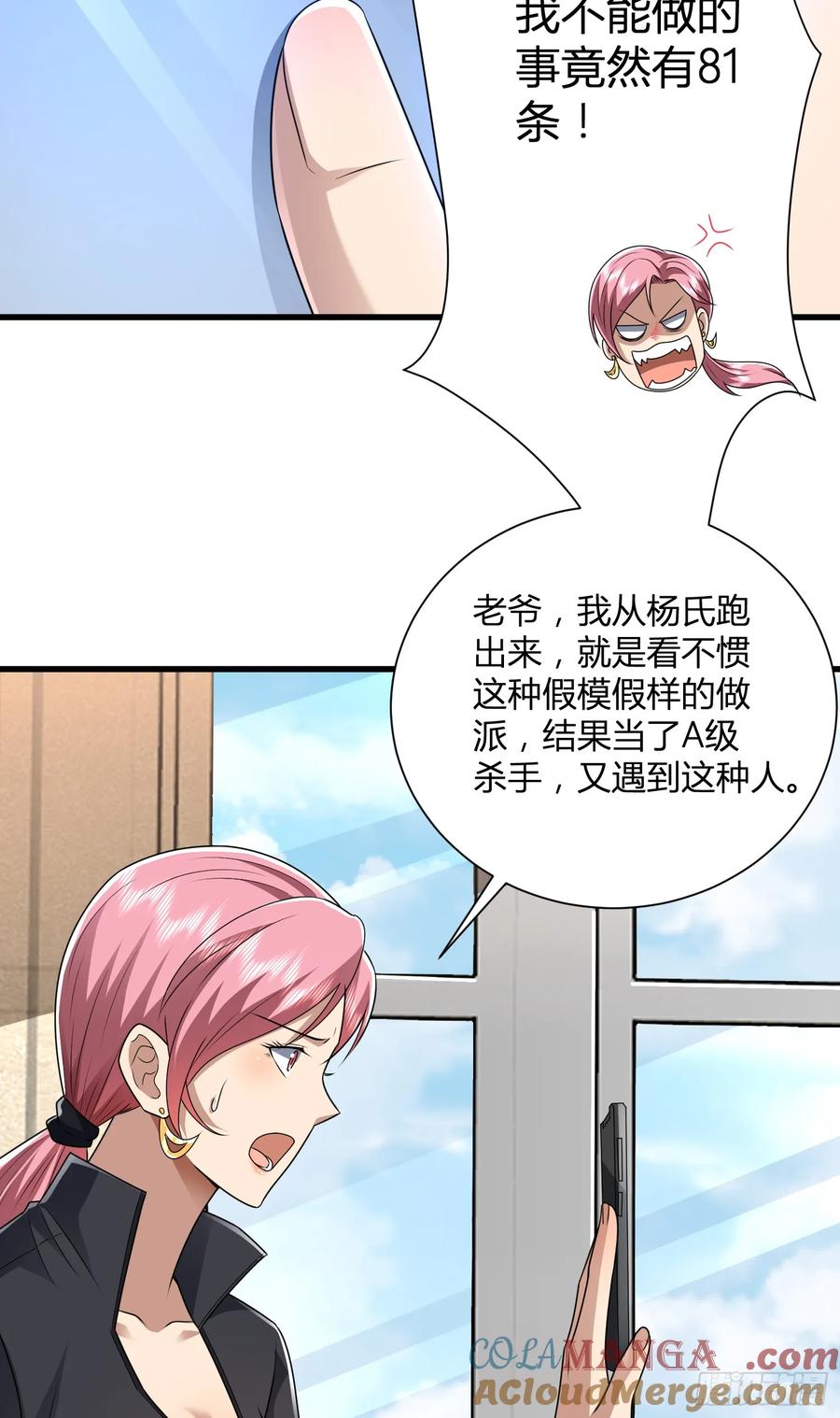 第一序列 第277话 276 任务延期 第23页