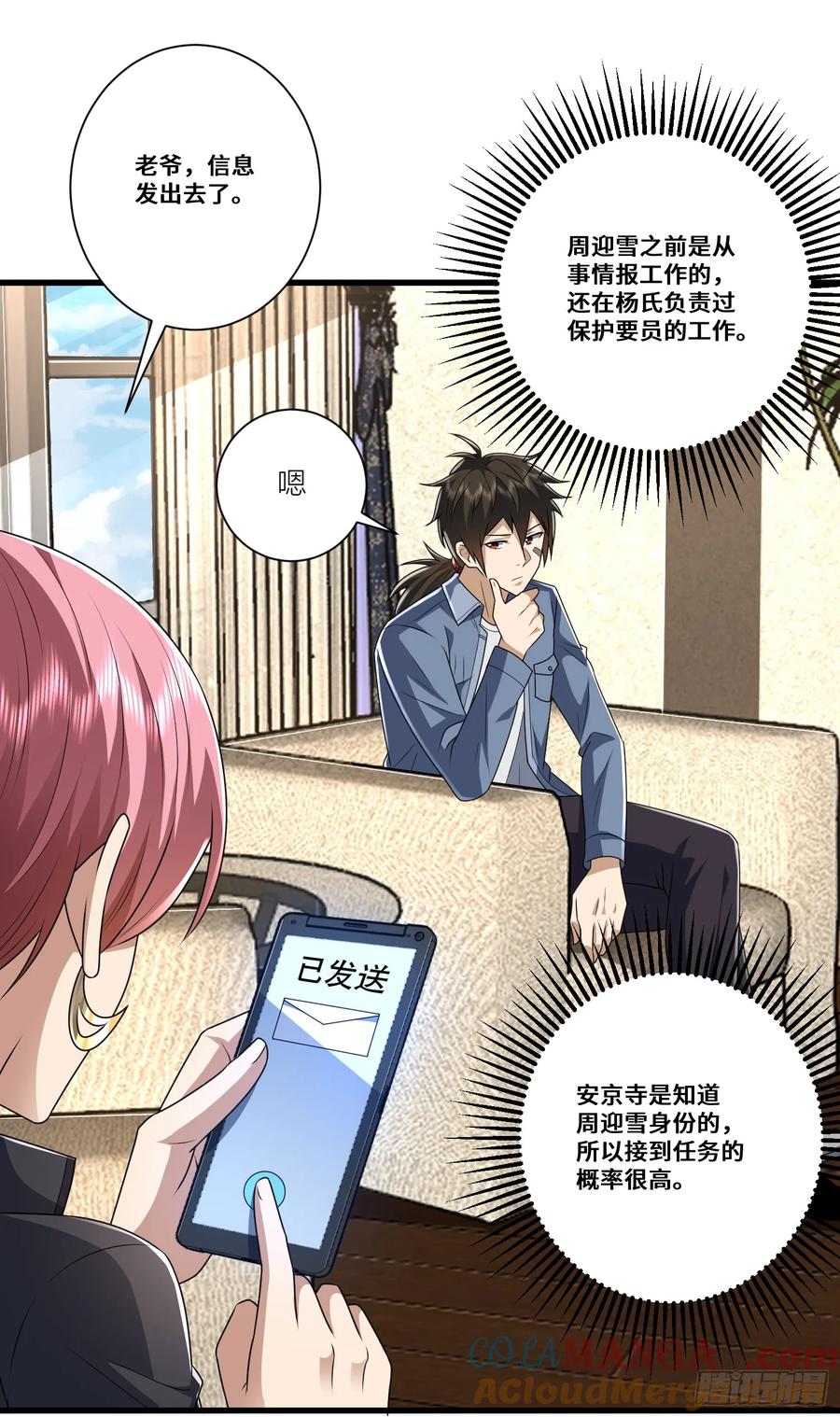 第一序列 第277话 276 任务延期 第17页