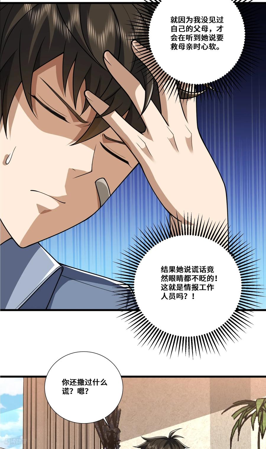 第一序列 第277话 276 任务延期 第8页