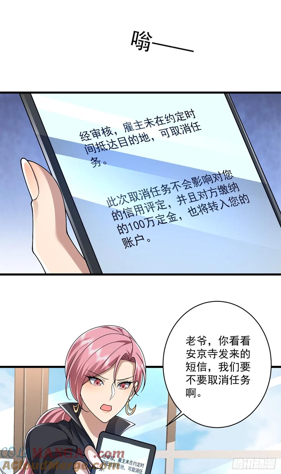 第一序列 第277话 276 任务延期 第31页