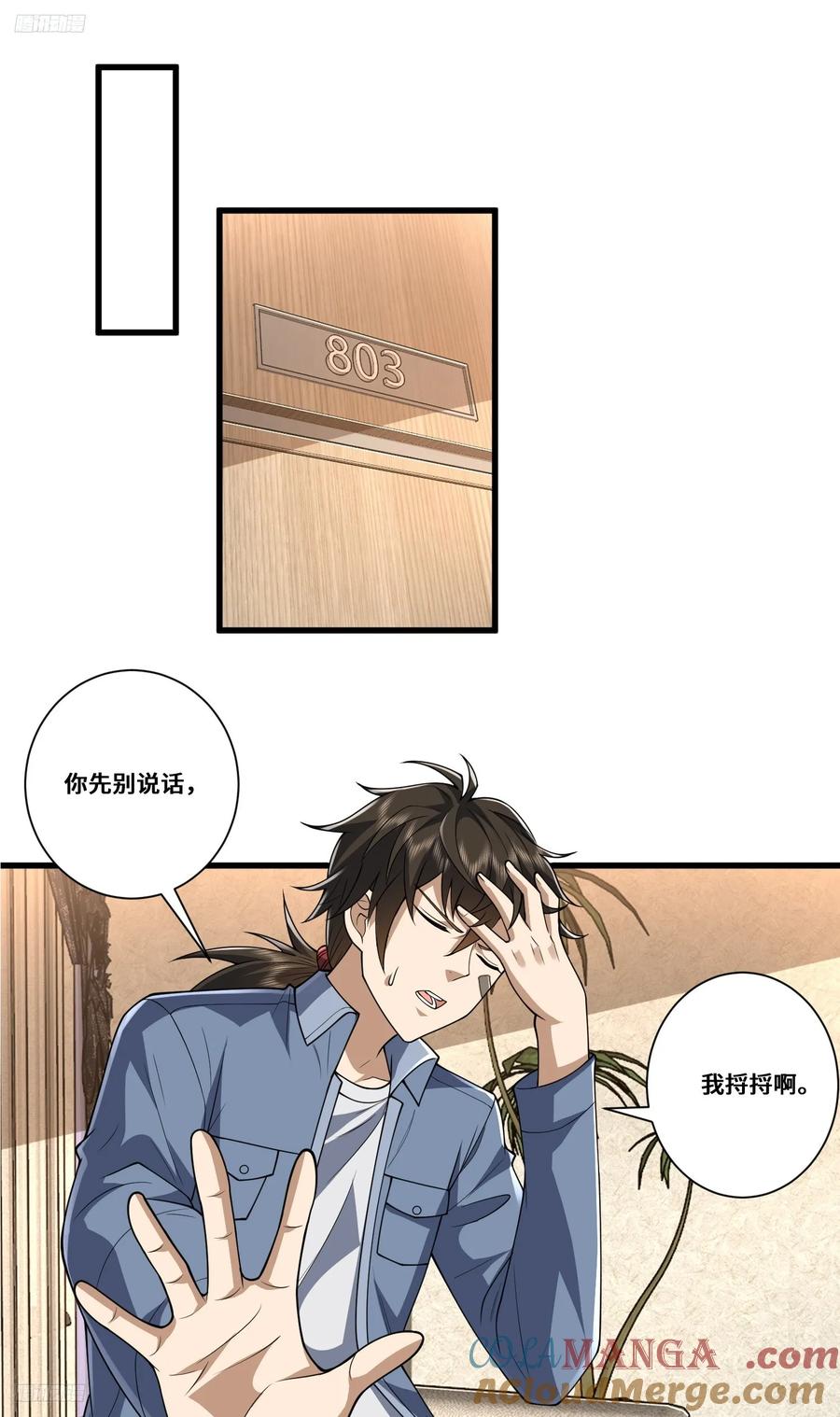 第一序列 第277话 276 任务延期 第3页