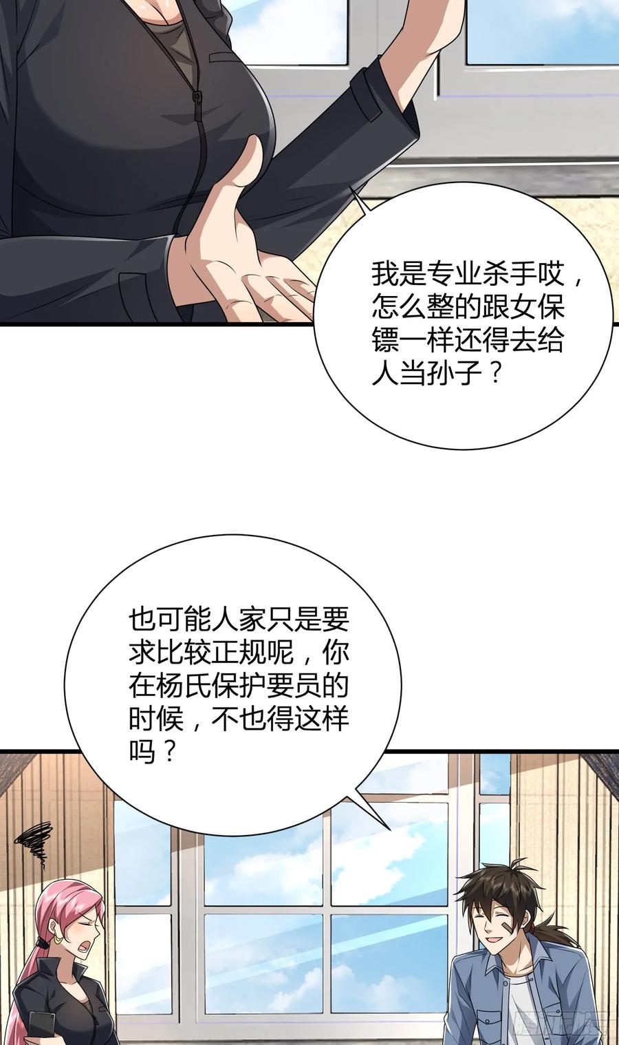 第一序列 第277话 276 任务延期 第24页