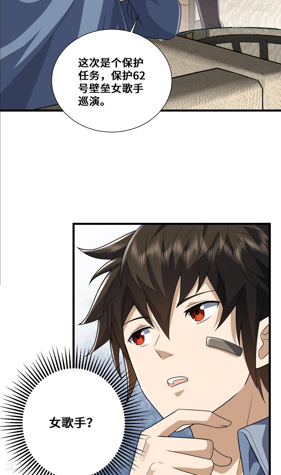 第一序列 第277话 276 任务延期 第12页