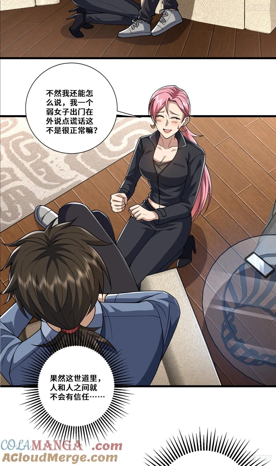 第一序列 第277话 276 任务延期 第7页