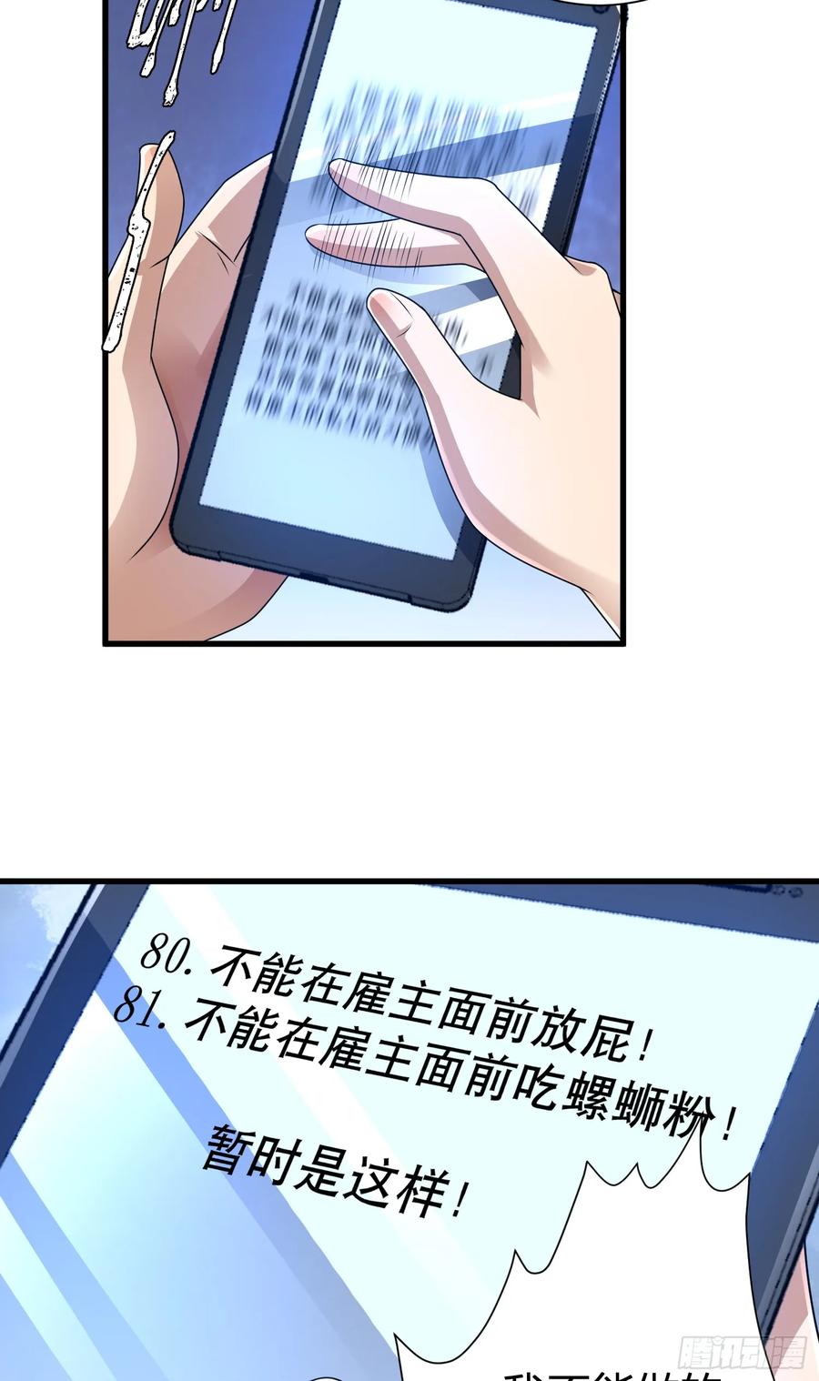 第一序列 第277话 276 任务延期 第22页