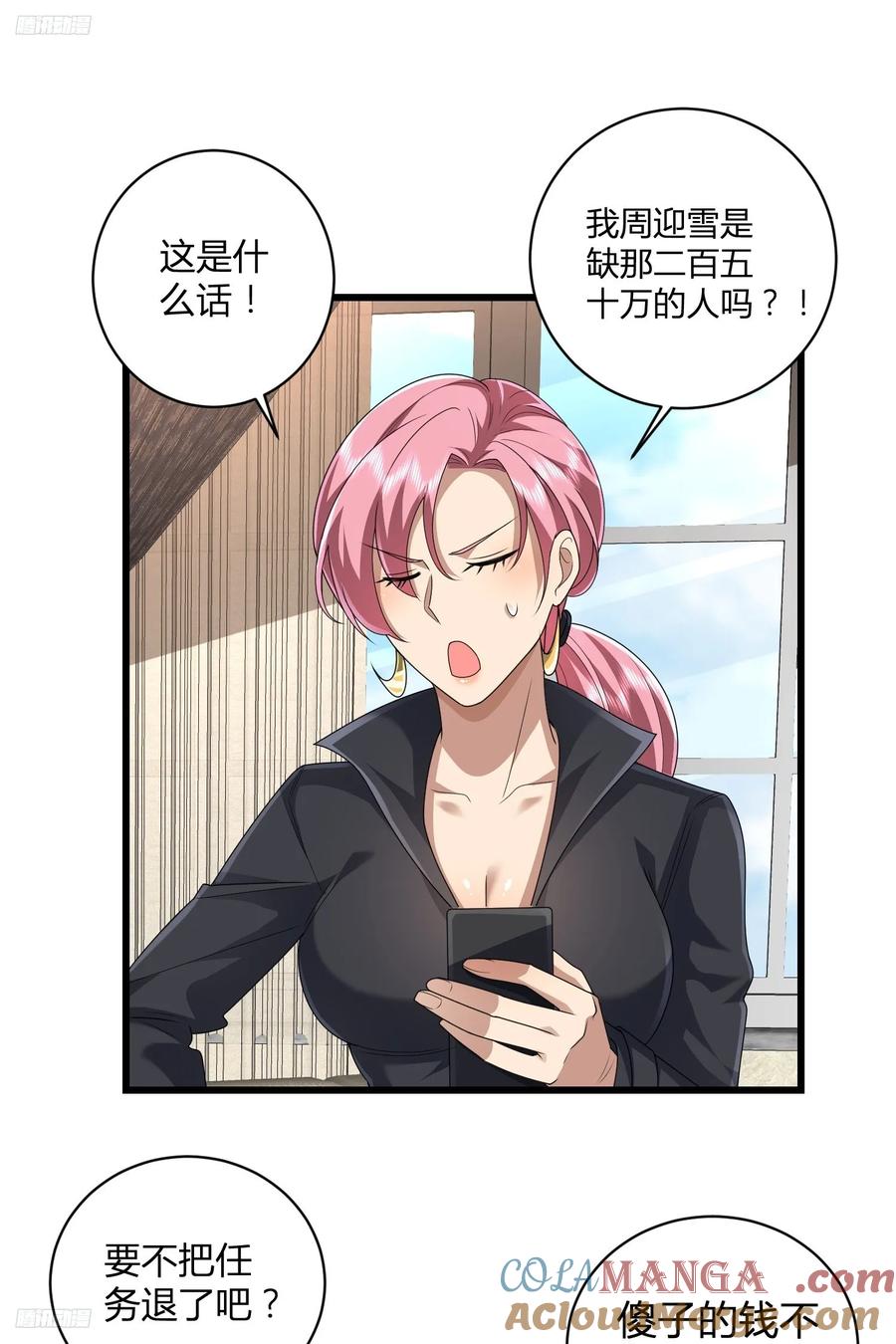 第一序列 第278话 277 你认识杨小槿吗 第3页