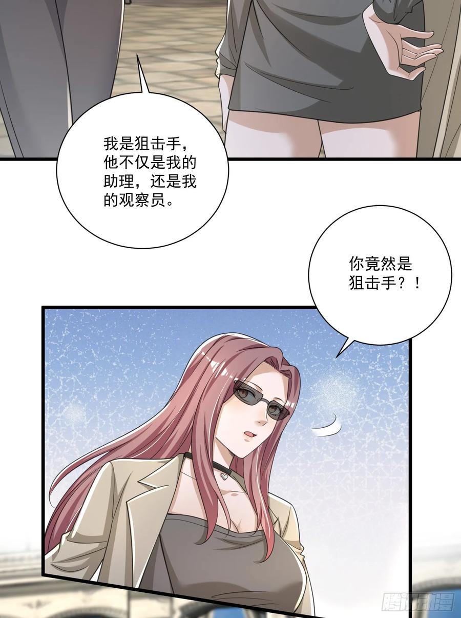 第一序列 第278话 277 你认识杨小槿吗 第34页