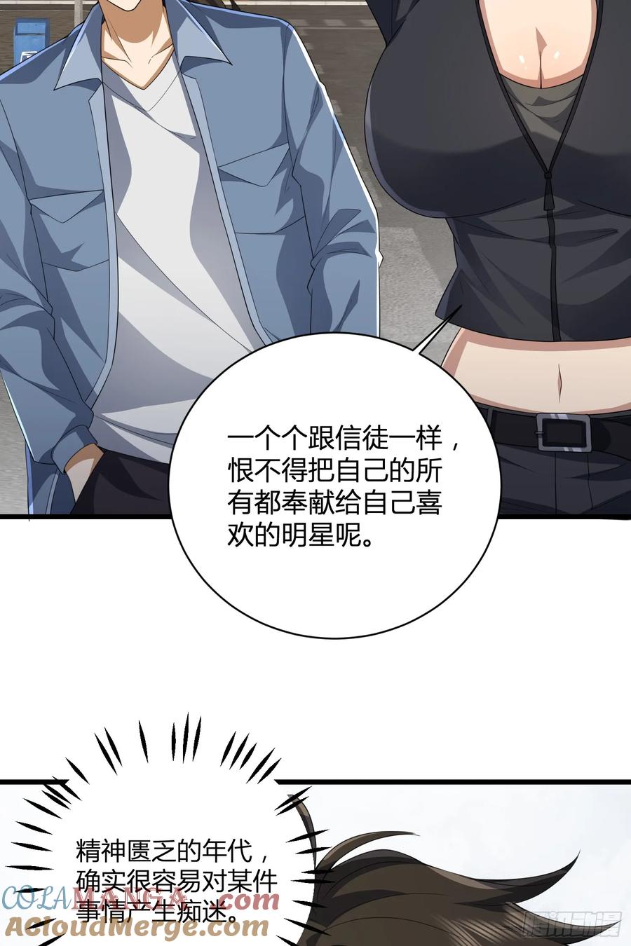 第一序列 第278话 277 你认识杨小槿吗 第17页