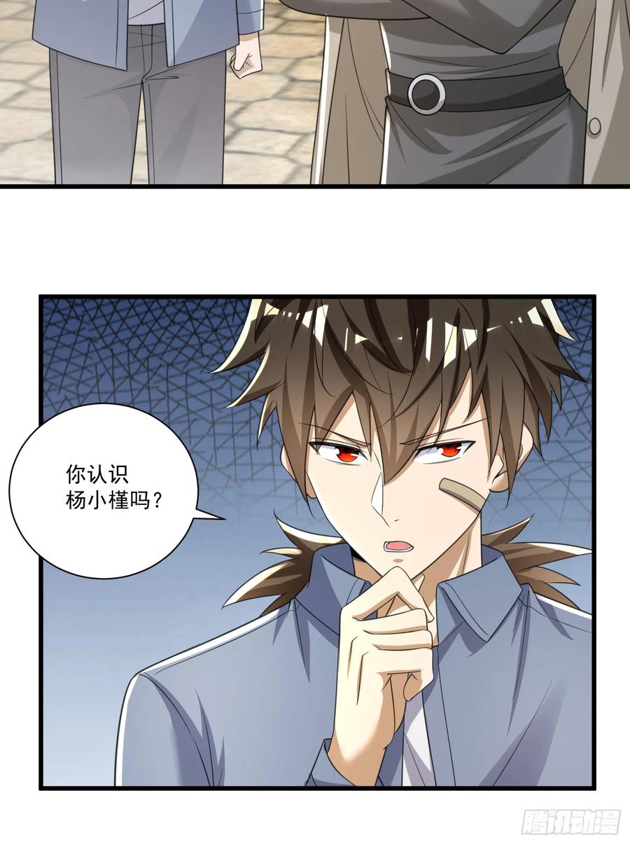 第一序列 第278话 277 你认识杨小槿吗 第36页