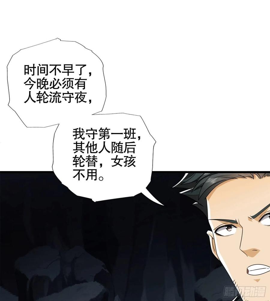 第一序列 第27话 27 暗藏杀机 第14页