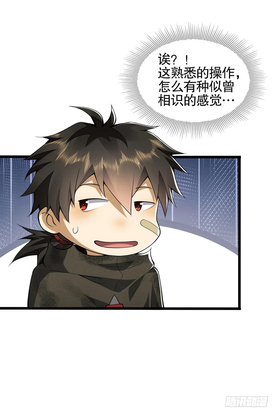 第一序列 第27话 27 暗藏杀机 第47页