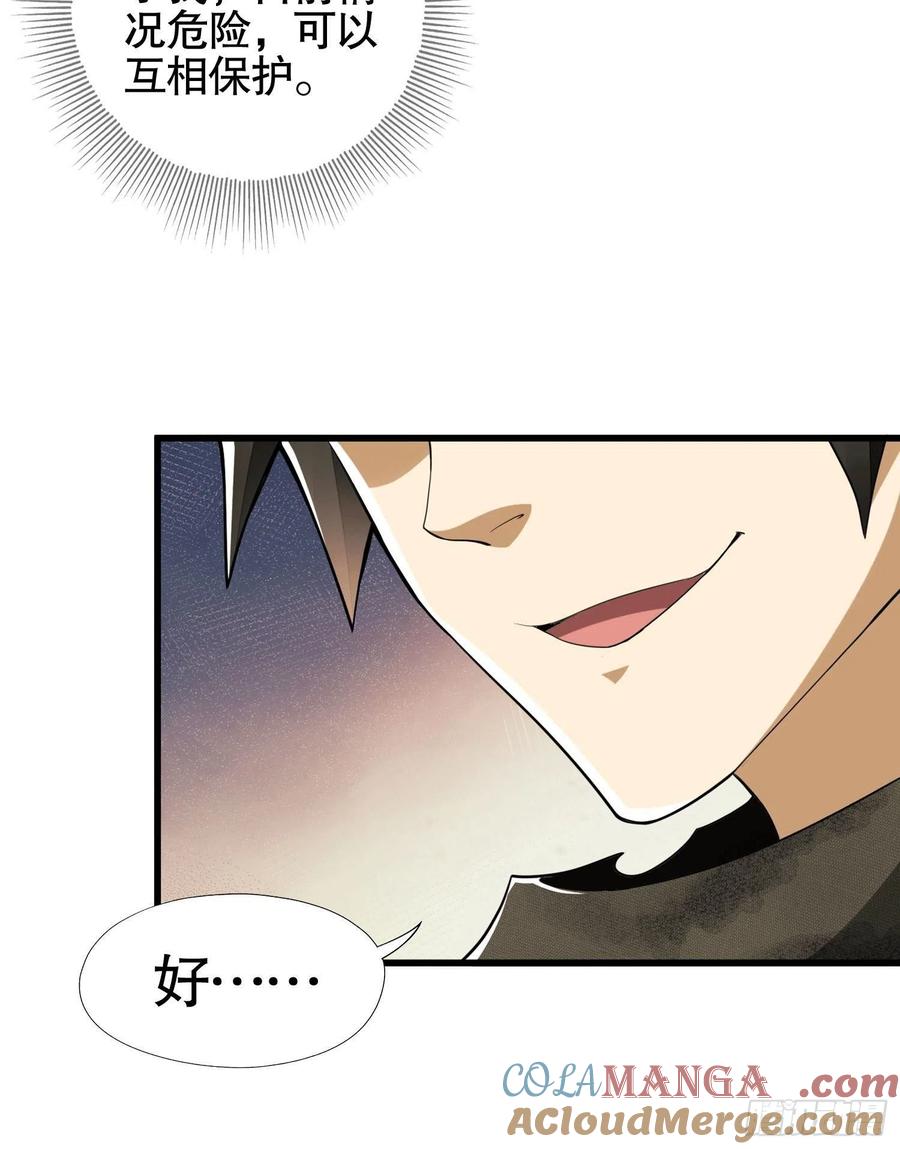 第一序列 第27话 27 暗藏杀机 第19页