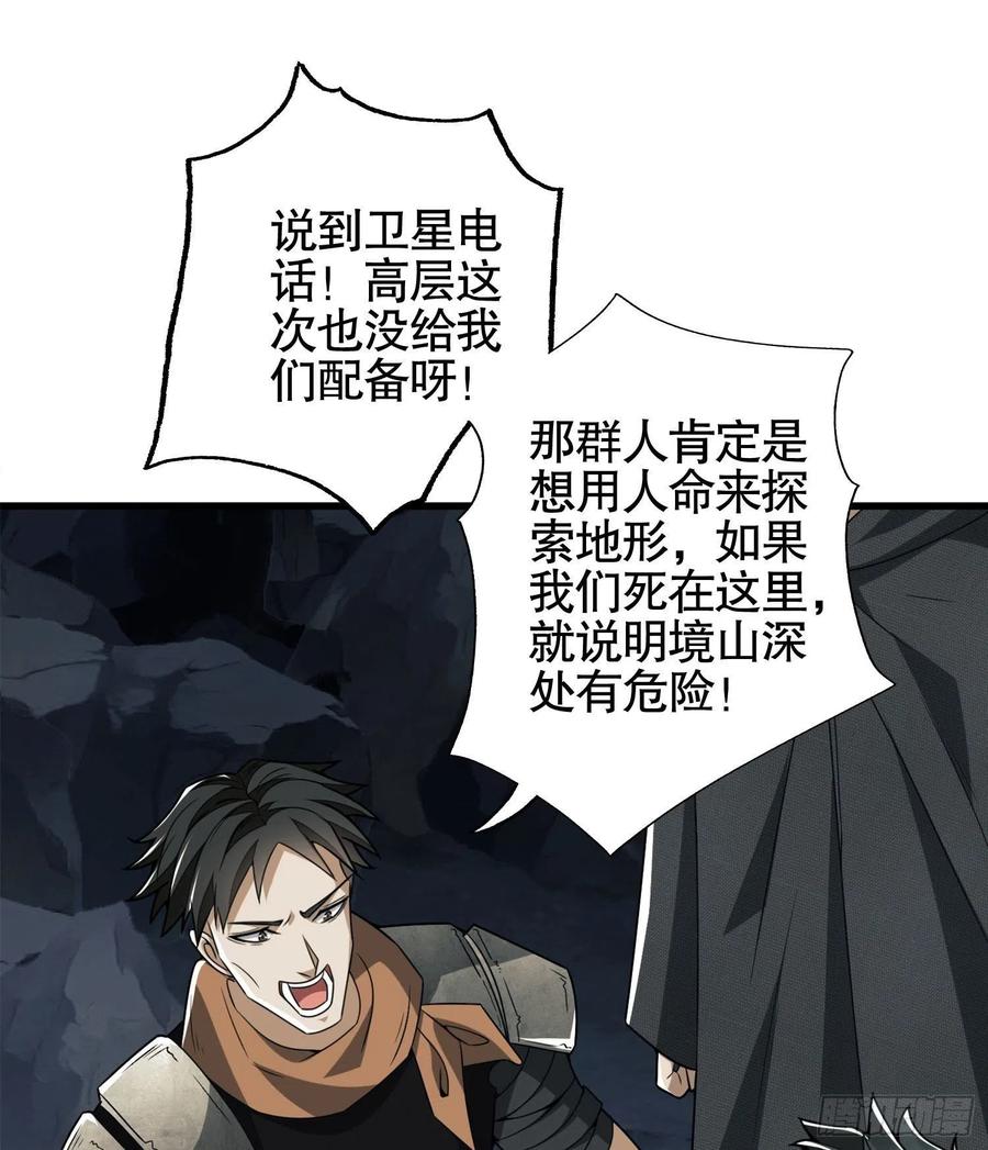 第一序列 第27话 27 暗藏杀机 第12页