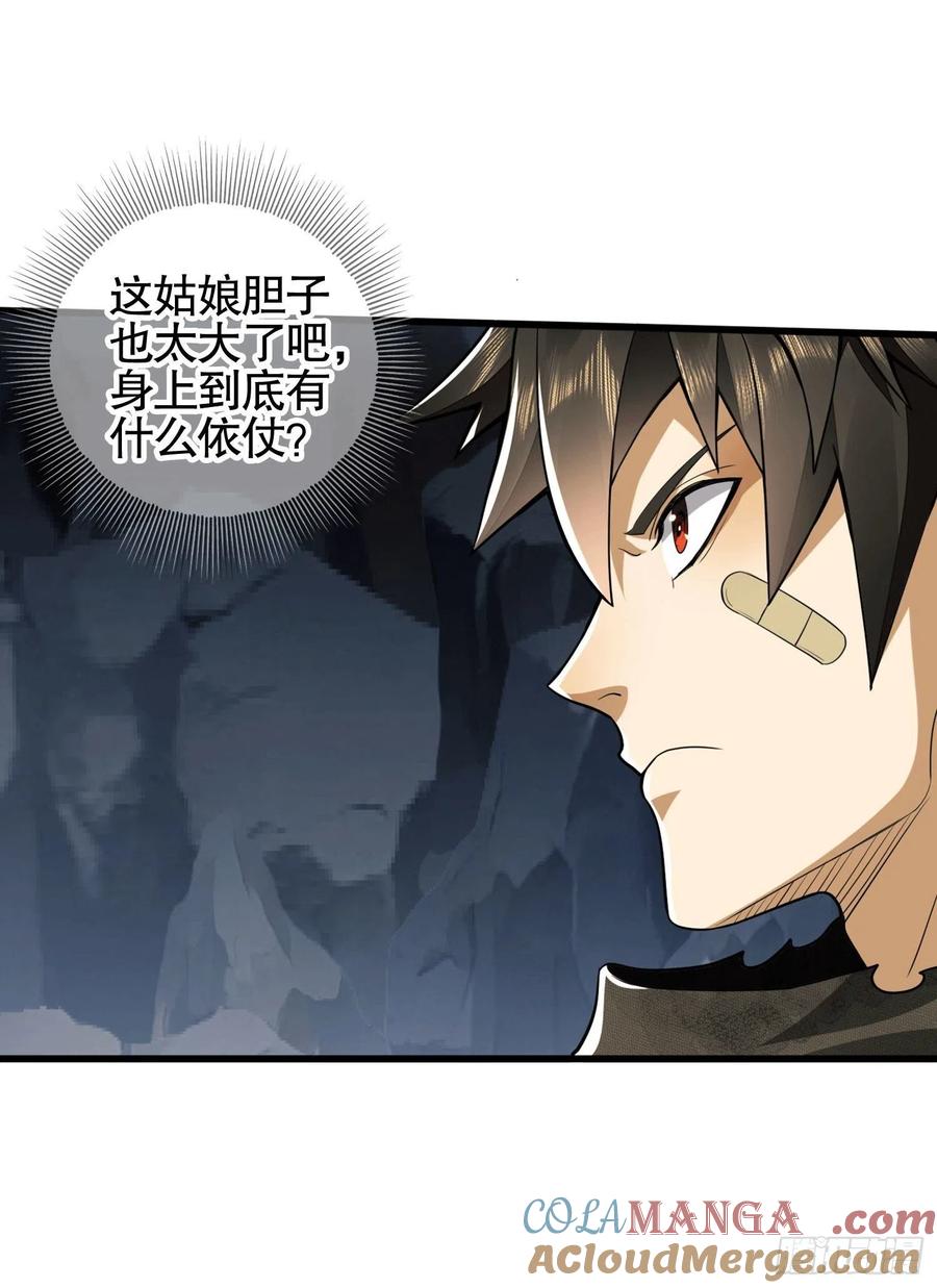 第一序列 第27话 27 暗藏杀机 第22页