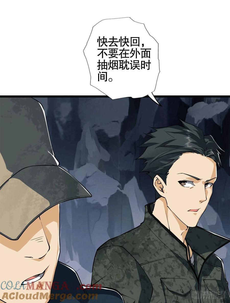第一序列 第27话 27 暗藏杀机 第34页