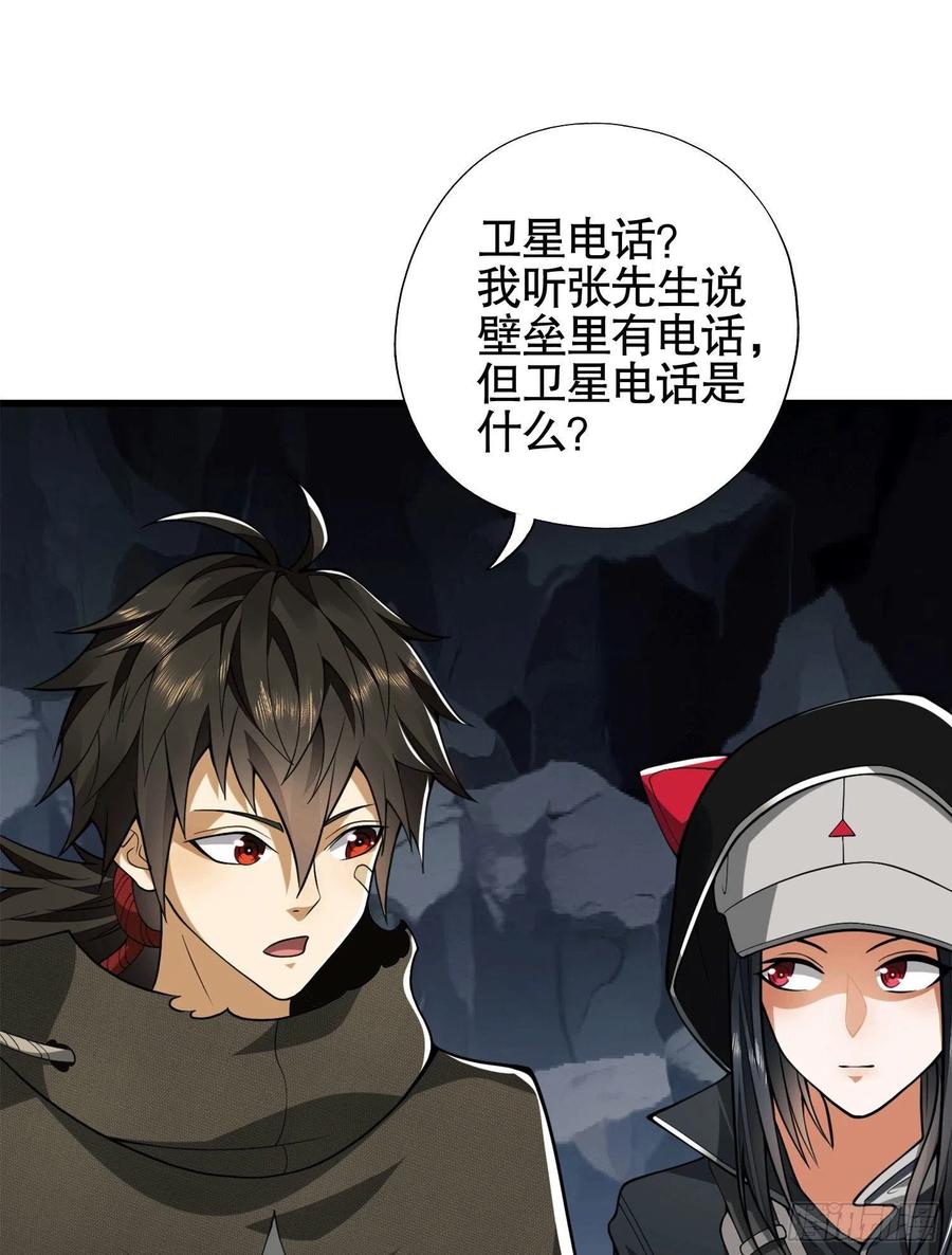 第一序列 第27话 27 暗藏杀机 第9页