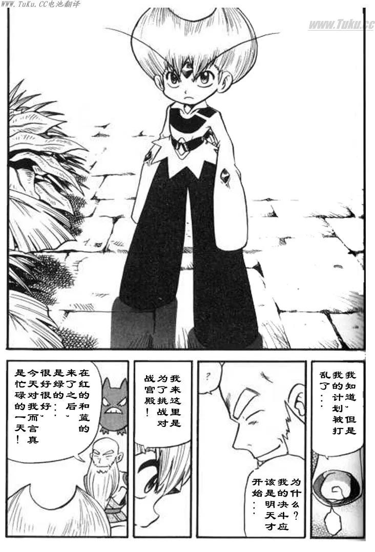 神奇宝贝特別篇 - 第28卷 - 第130张图