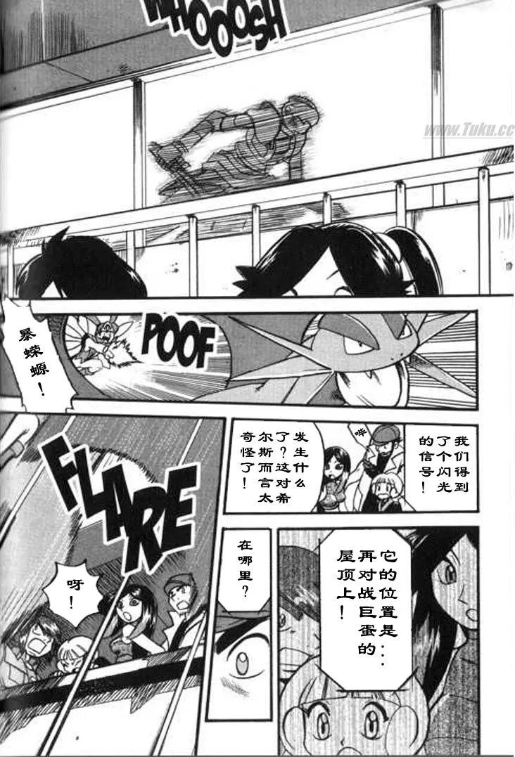 神奇宝贝特別篇 - 第28卷 - 第127张图