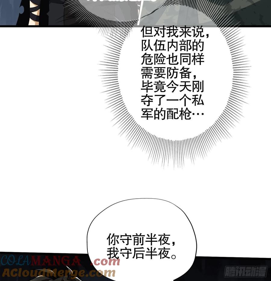 第一序列 第27话 27 暗藏杀机 第16页