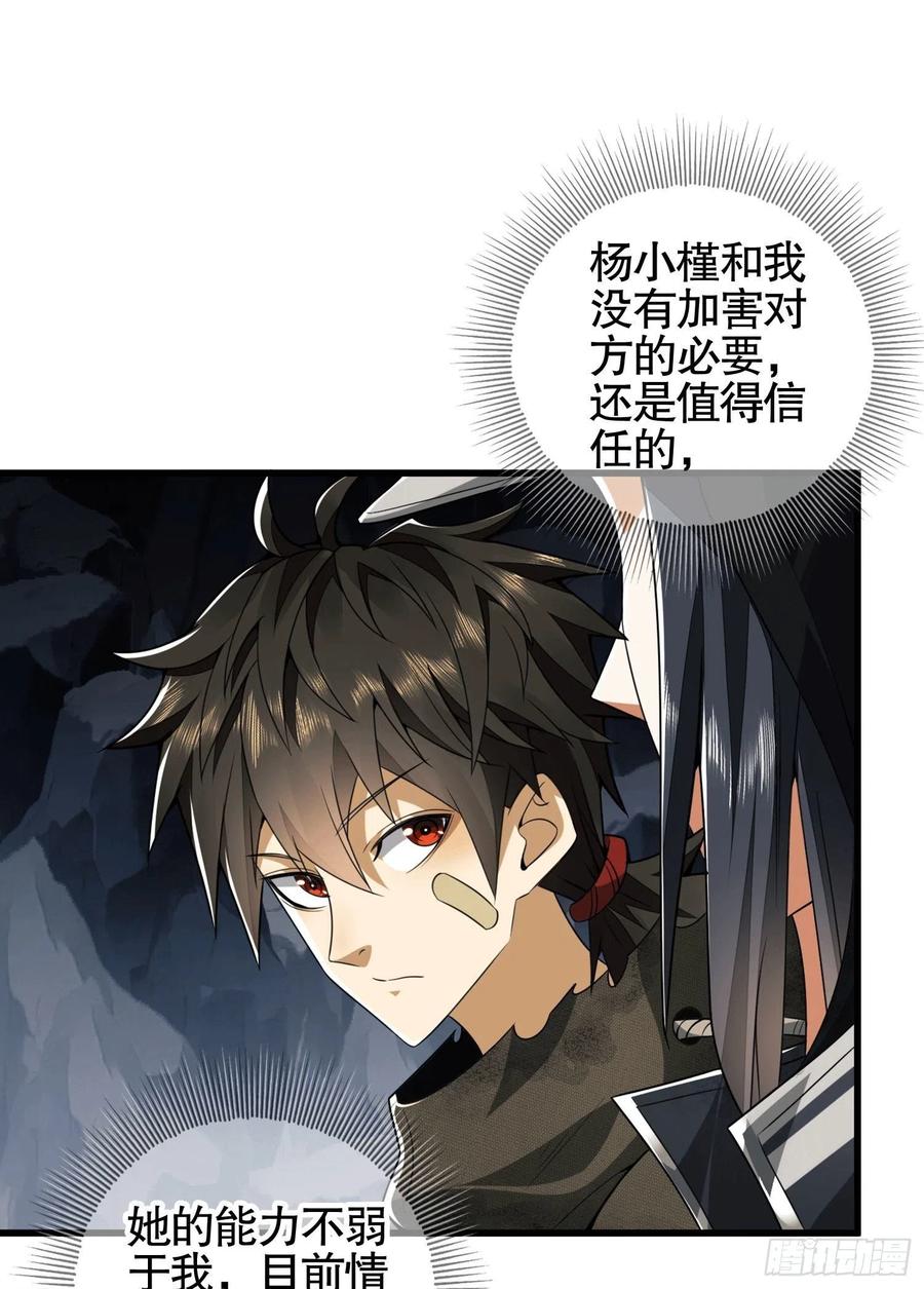 第一序列 第27话 27 暗藏杀机 第18页