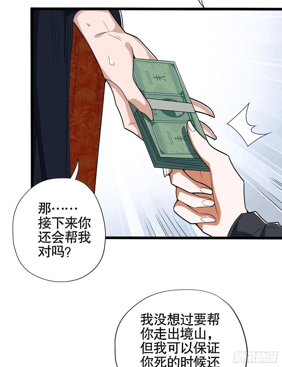 第一序列 第27话 27 暗藏杀机 第45页
