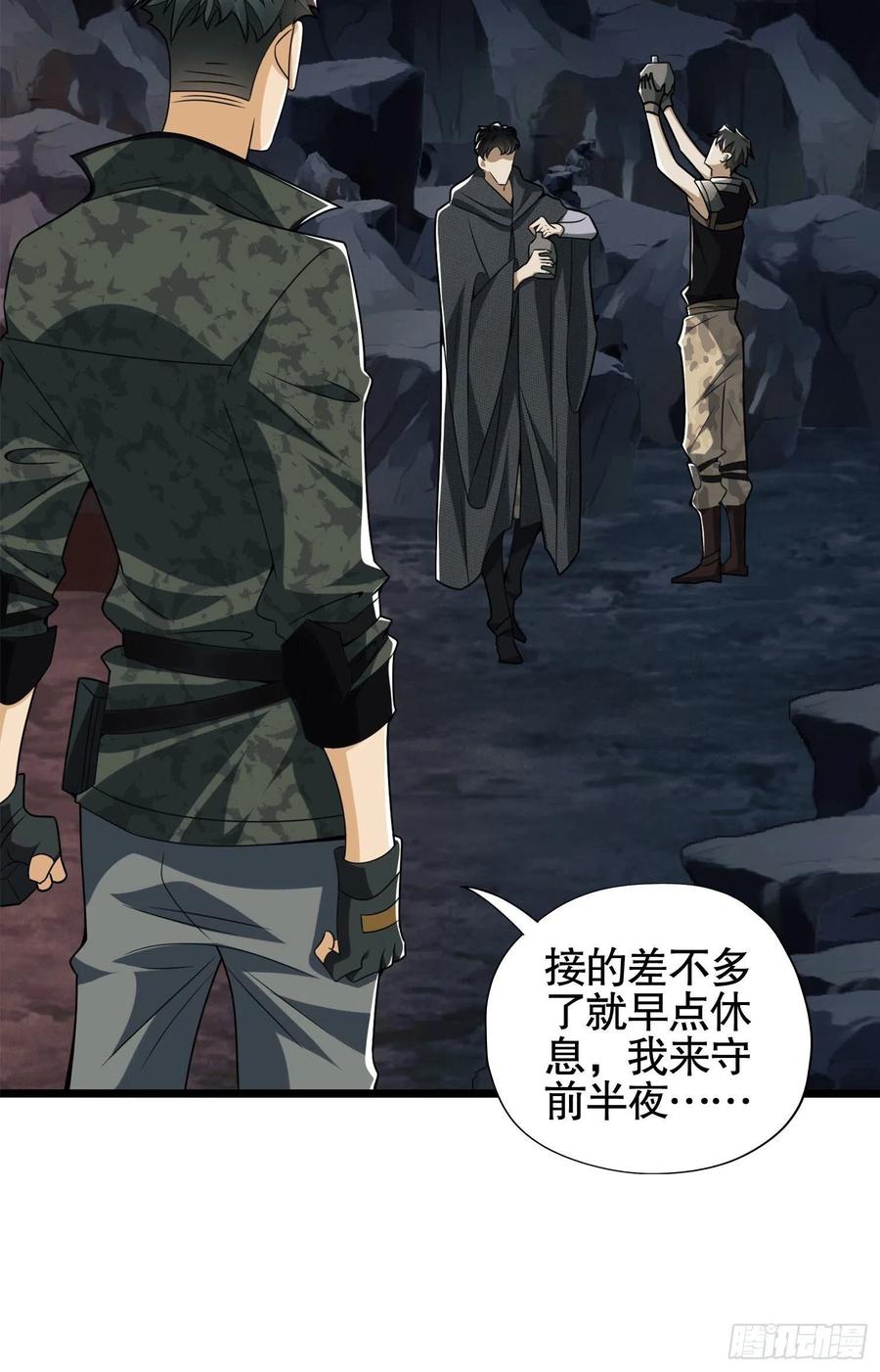 第一序列 第27话 27 暗藏杀机 第66页
