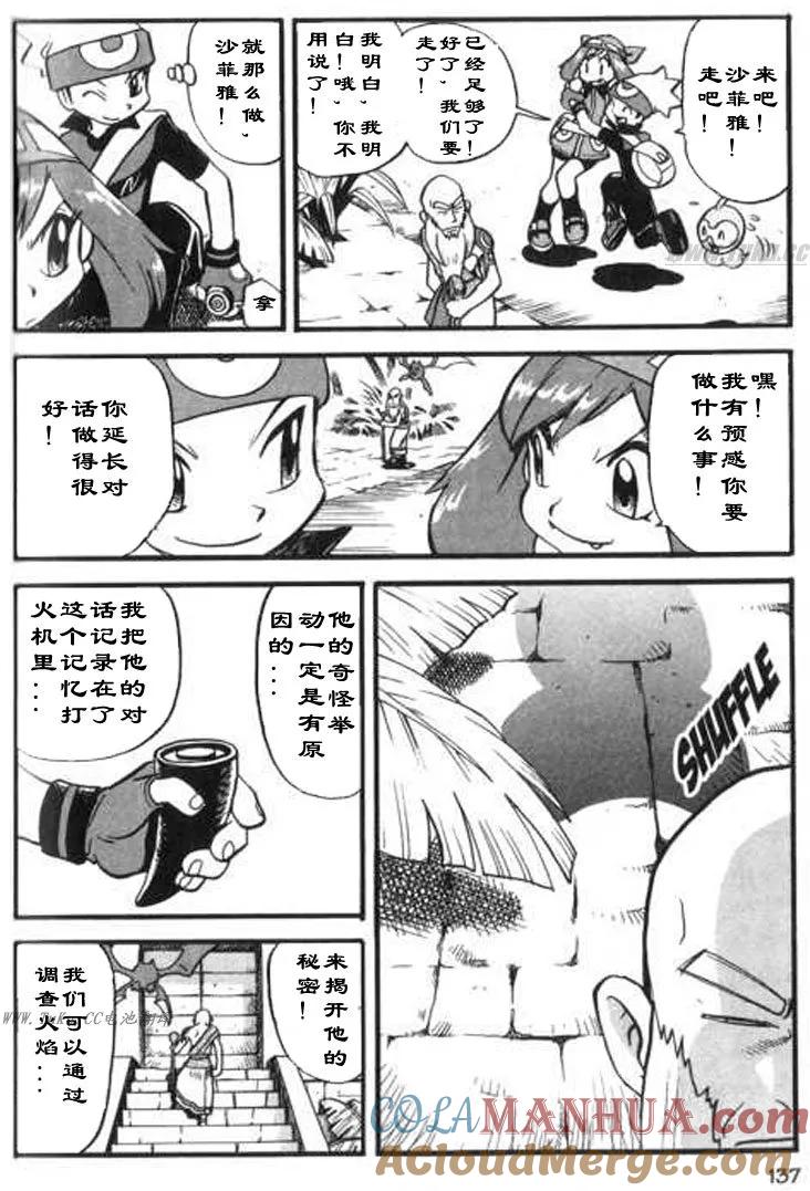 神奇宝贝特別篇 - 第28卷 - 第129张图