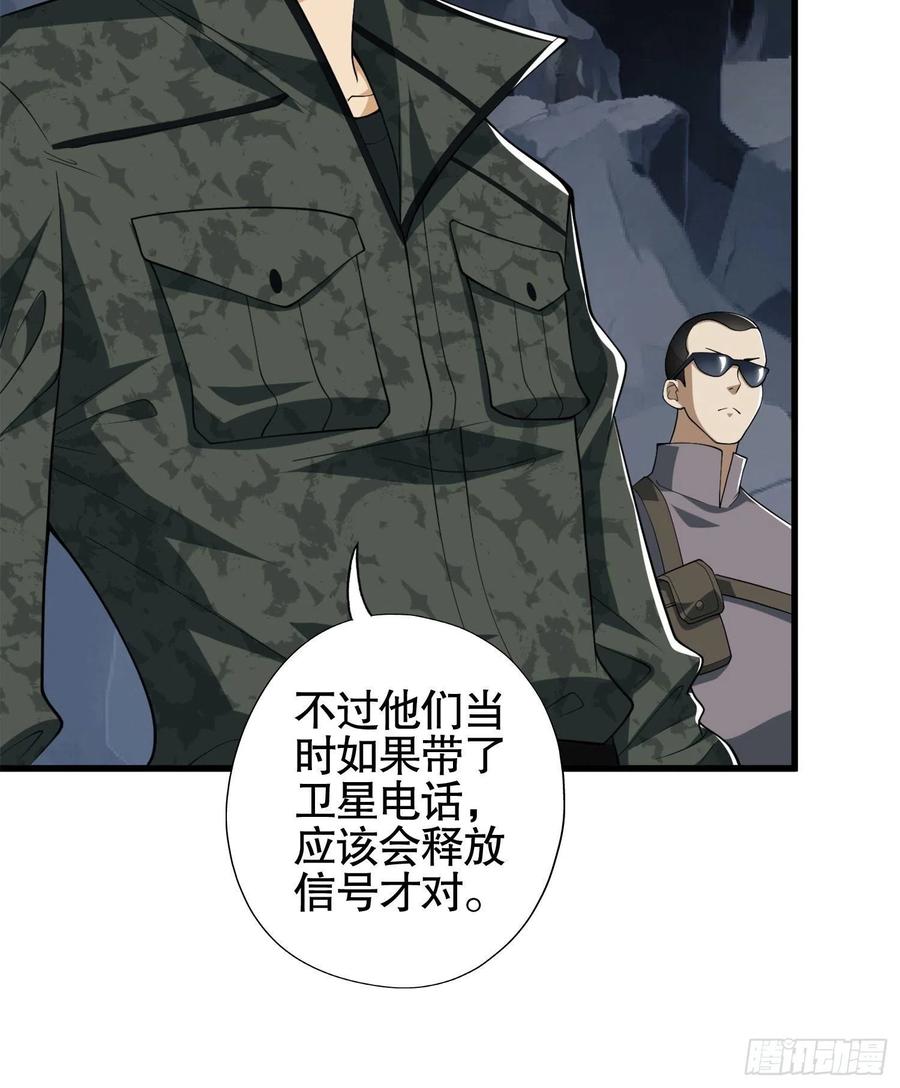 第一序列 第27话 27 暗藏杀机 第8页
