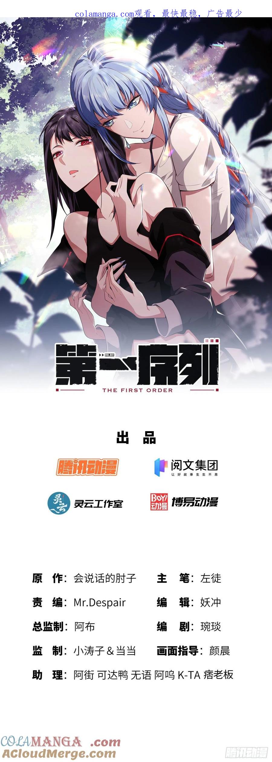 第一序列 第27话 27 暗藏杀机 第1页