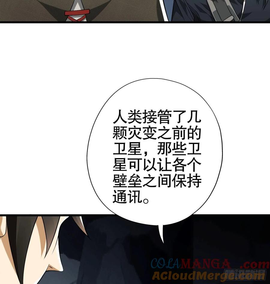 第一序列 第27话 27 暗藏杀机 第10页