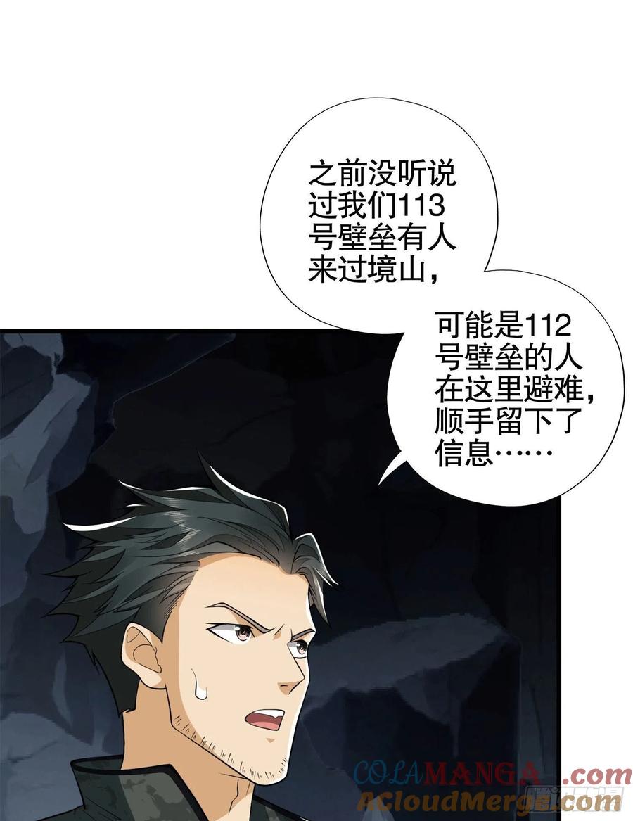 第一序列 第27话 27 暗藏杀机 第7页