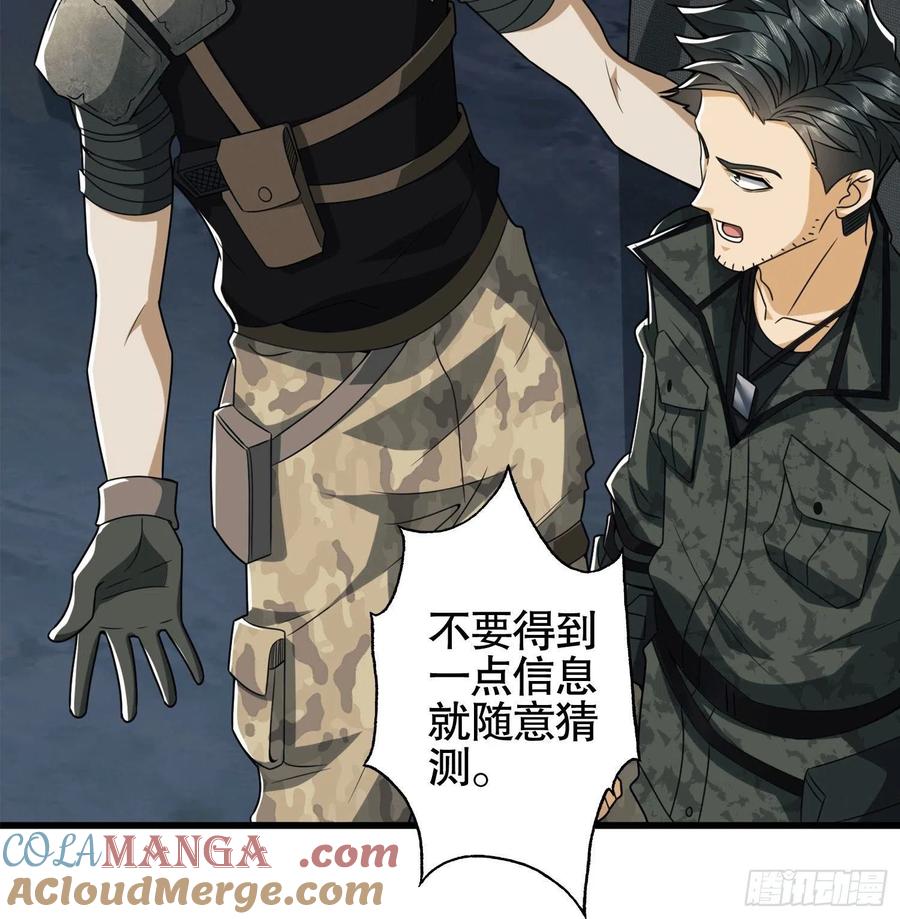 第一序列 第27话 27 暗藏杀机 第13页