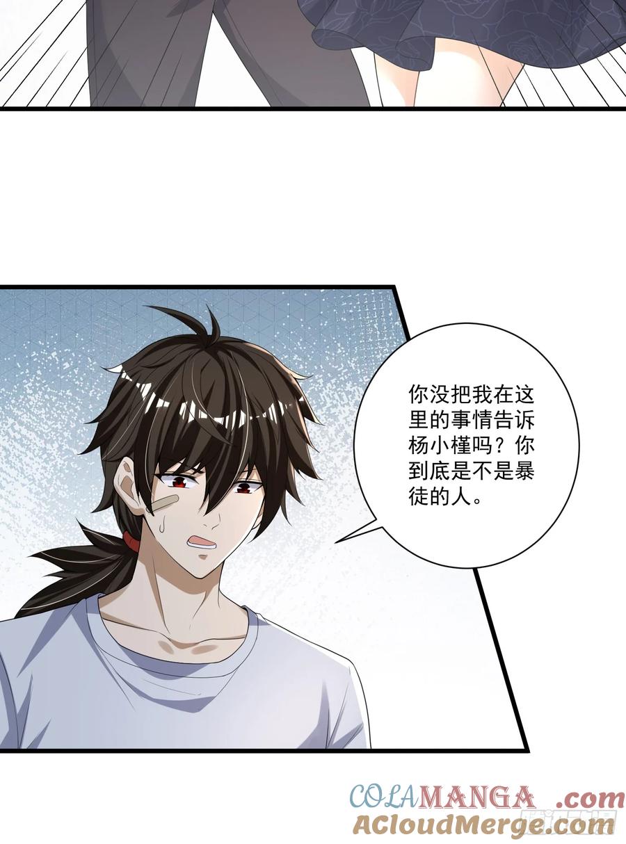 第一序列 第279话 278 深夜造访 第31页