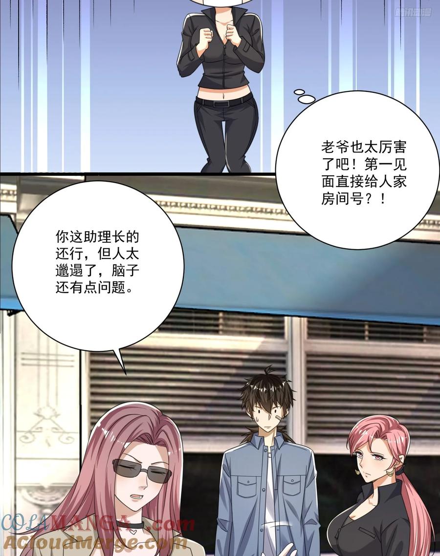 第一序列 第279话 278 深夜造访 第5页