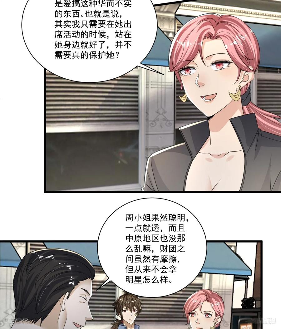 第一序列 第279话 278 深夜造访 第12页