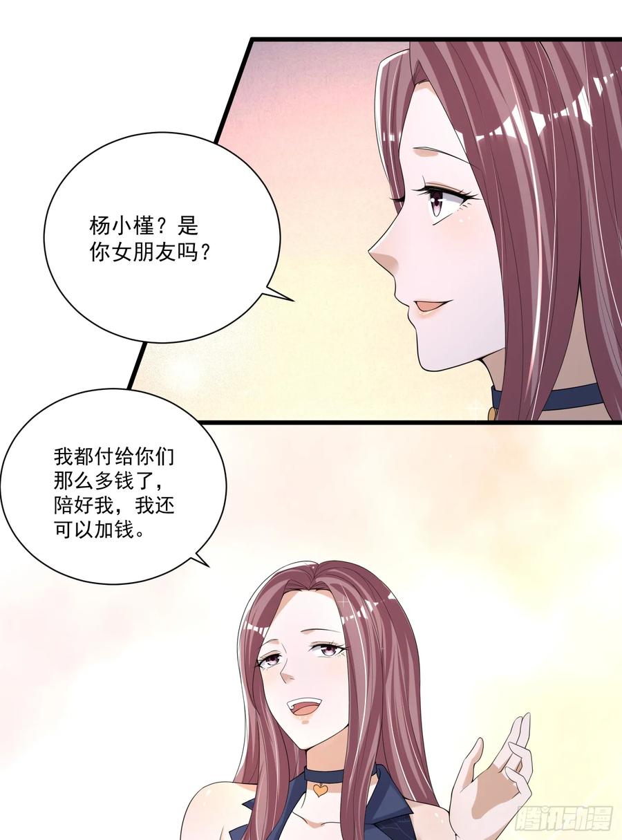 第一序列 第279话 278 深夜造访 第32页