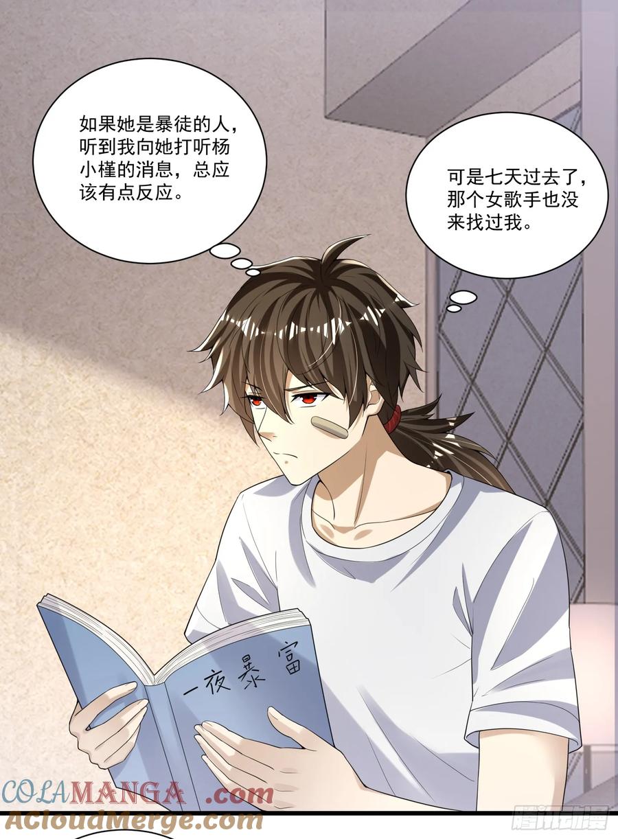 第一序列 第279话 278 深夜造访 第19页