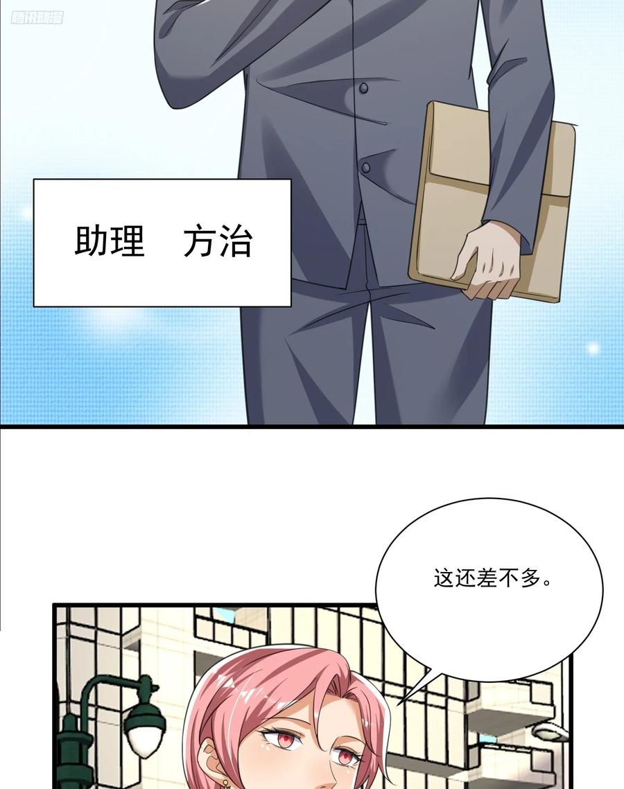 第一序列 第279话 278 深夜造访 第8页