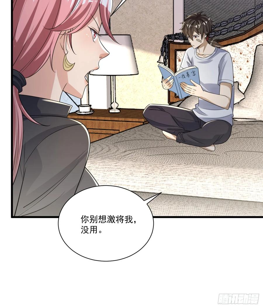 第一序列 第279话 278 深夜造访 第18页