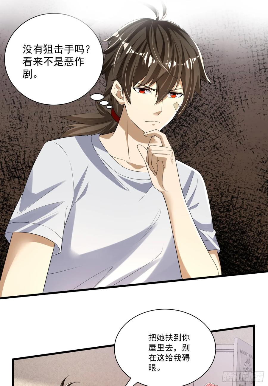 第一序列 第279话 278 深夜造访 第40页