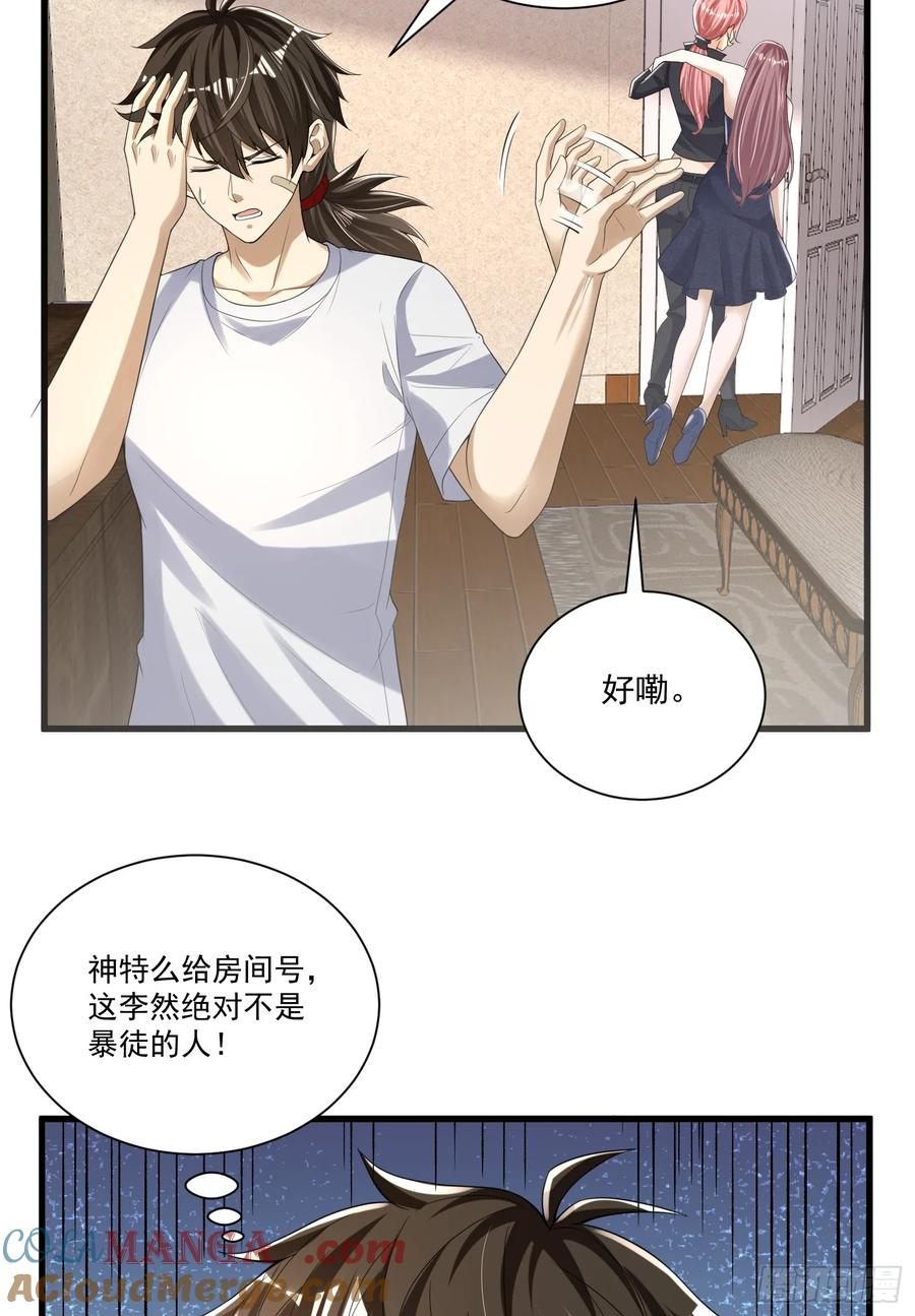 第一序列 第279话 278 深夜造访 第41页