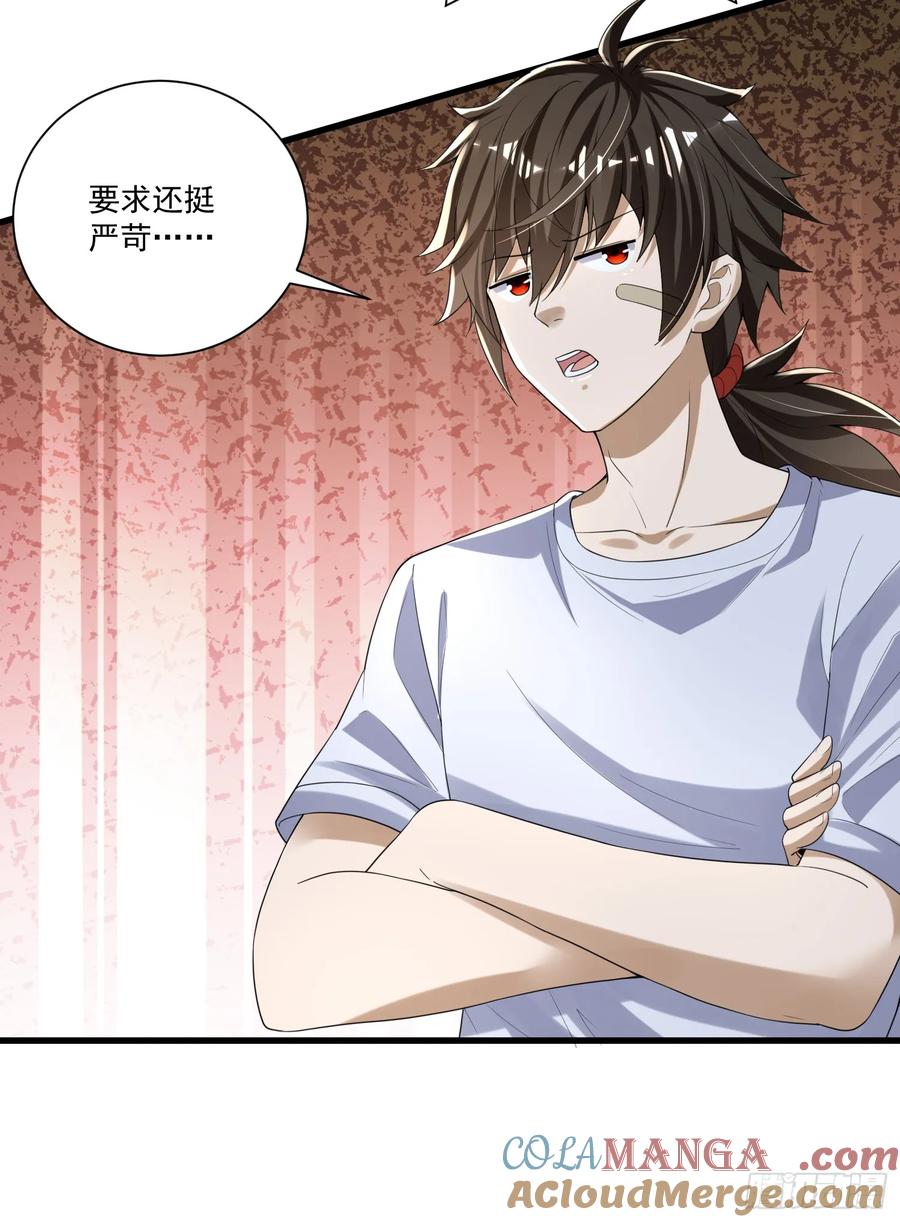 第一序列 第279话 278 深夜造访 第23页